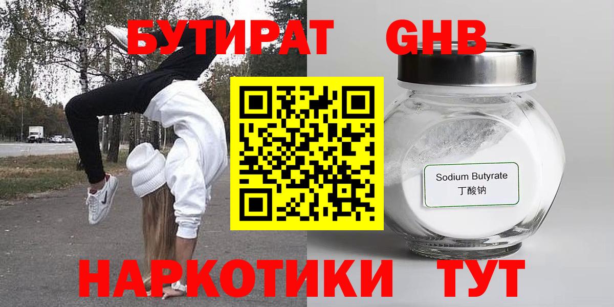 Бутират оксибутират Урус-Мартан