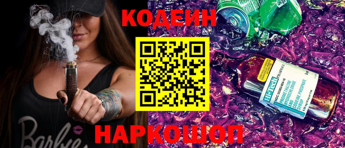 Урус-Мартан  Codein напиток Lean (лин)  Кодеиновый сироп Lean напиток Lean (лин)  сколько стоит  Вход с VPN 