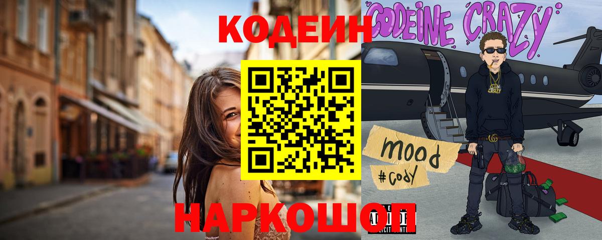 Кодеиновый сироп Lean Purple Drank Урус-Мартан