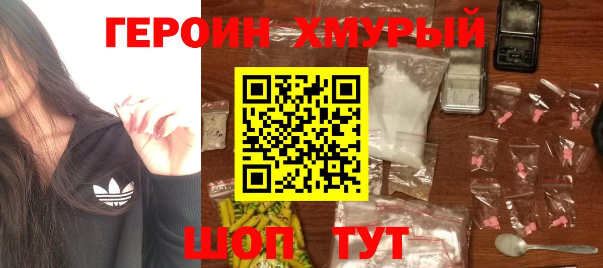 Героин  Героин герыч  Вход с VPN  Урус-Мартан 