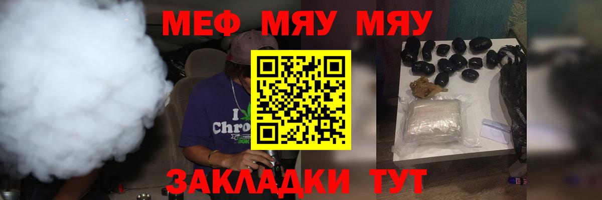 Меф мяу мяу  Урус-Мартан