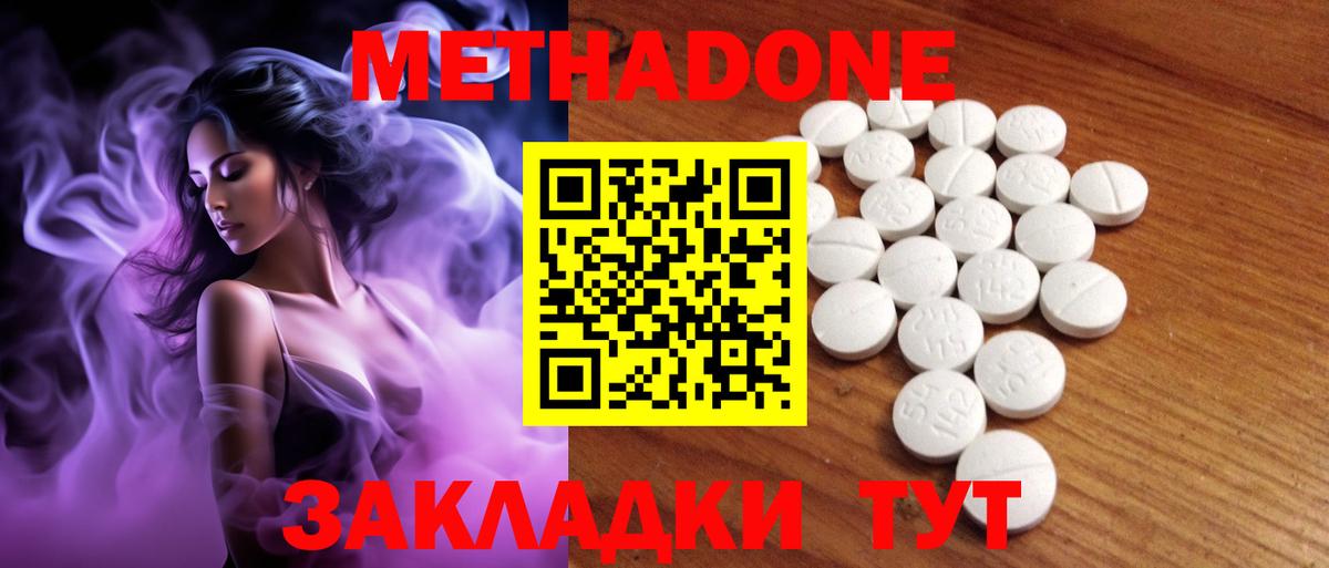 площадка наркотические препараты  МЕТАДОН мёд  МЕТАДОН methadone  Вход с VPN  Урус-Мартан 