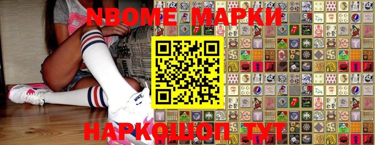 Марки N-bome 1,5мг  Вход с VPN  Урус-Мартан 